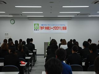 学P沖縄リーグ2011開講式直前